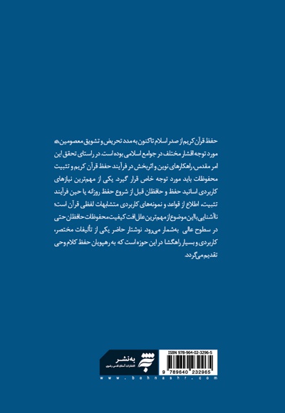 قواعد متشابهات لفظی در حفظ قرآن کریم